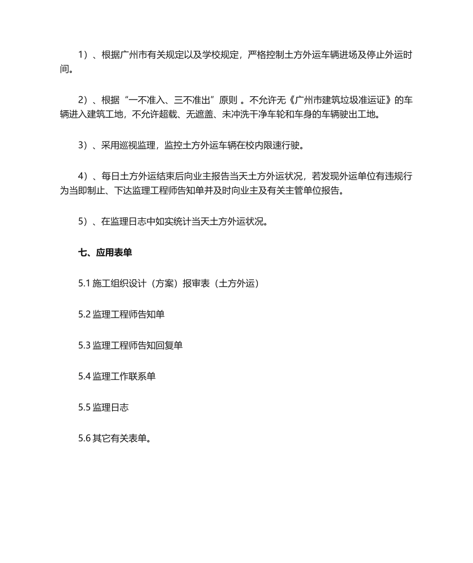 2025年土方外运监理细则_第3页