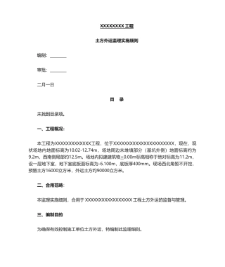 2025年土方外运监理细则