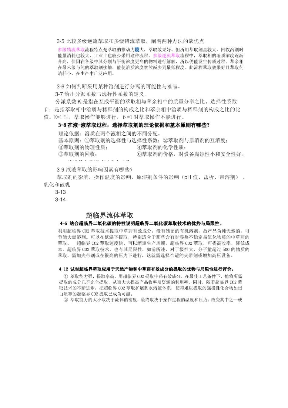 2025年制药分离工程答案_第3页