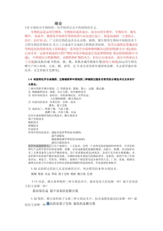 2025年制药分离工程答案