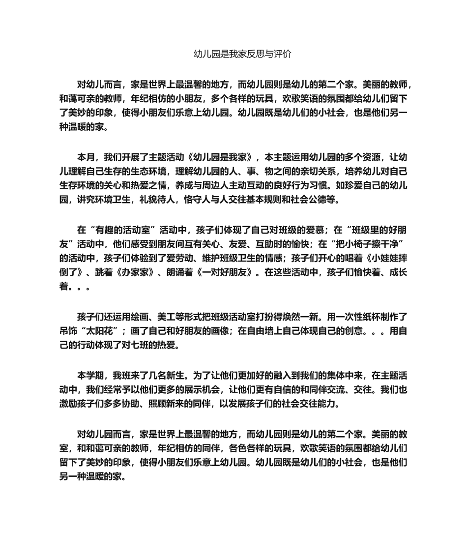 2025年主题活动幼儿园是我家_第1页