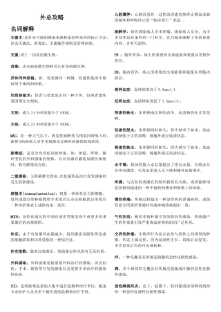 2025年外科学总论攻略