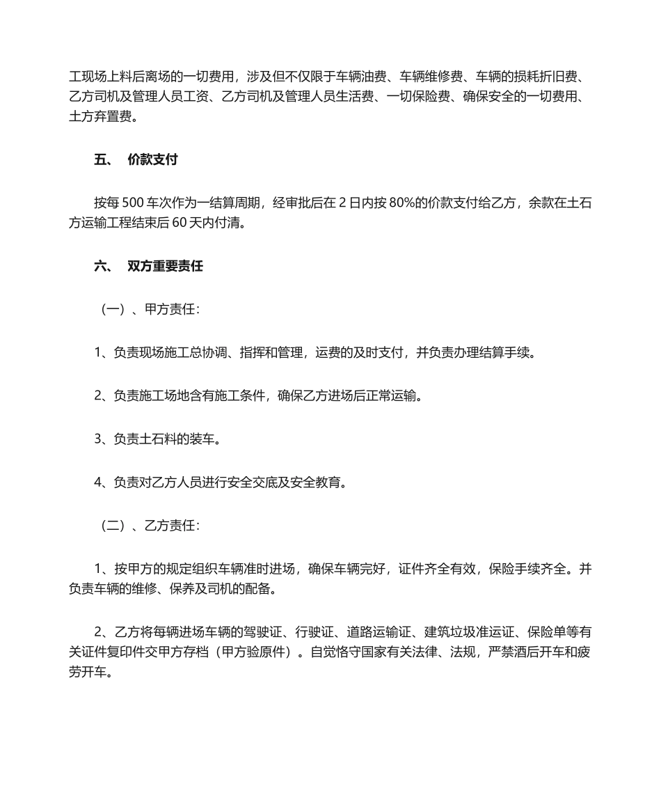 2025年土方运输合同外运_第2页