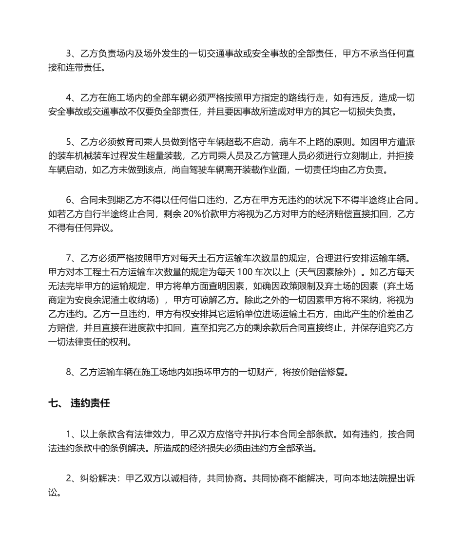 2025年土方运输合同外运_第3页