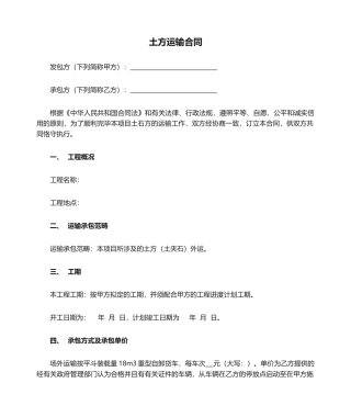 2025年土方运输合同外运