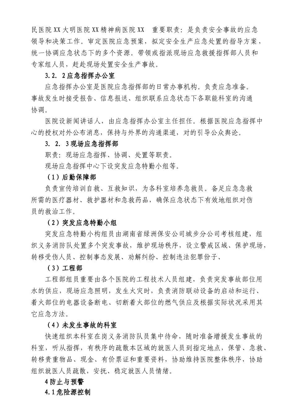 2025年医疗安全应急预案_第3页
