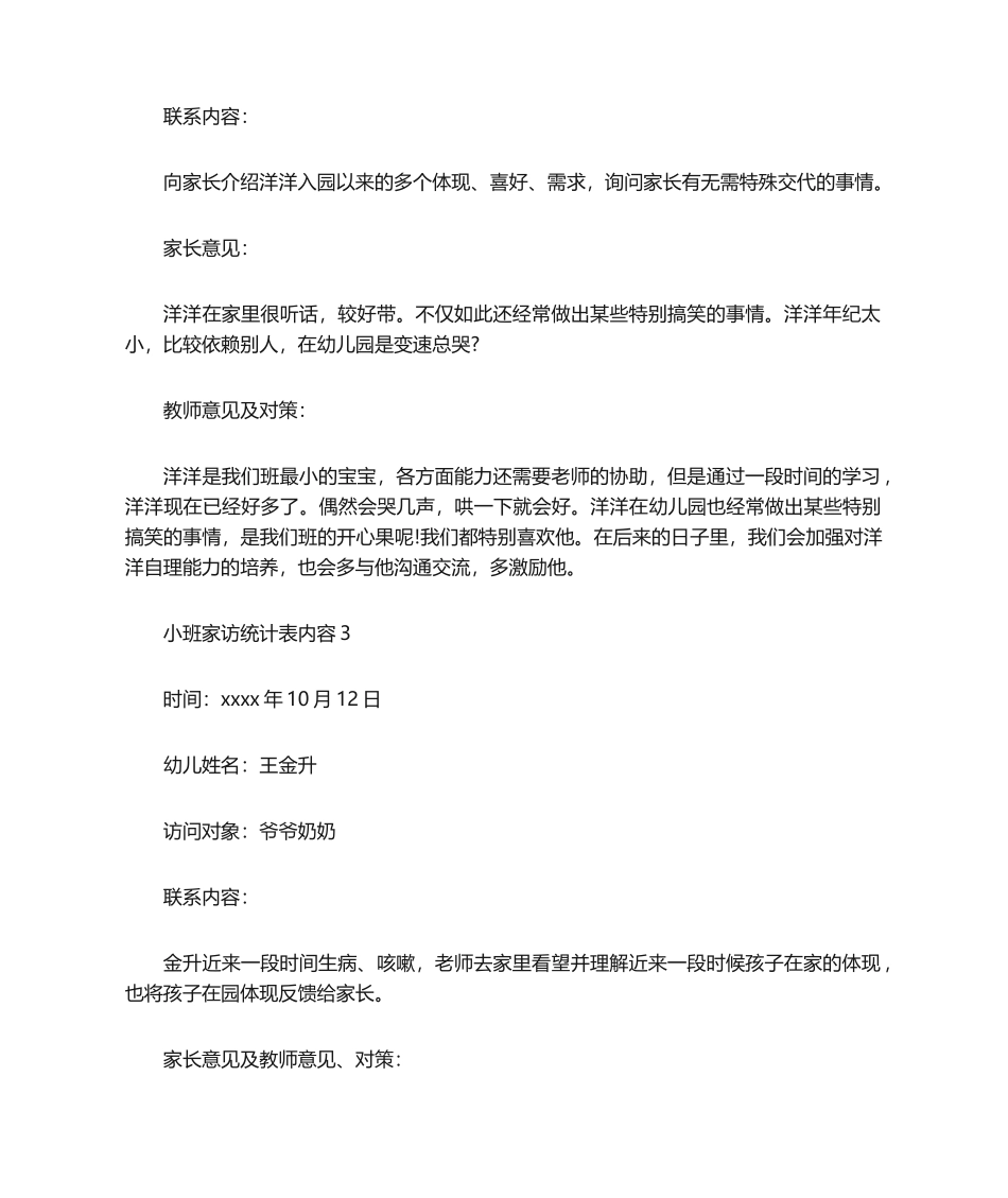 2025年小班家访记录表内容_第2页