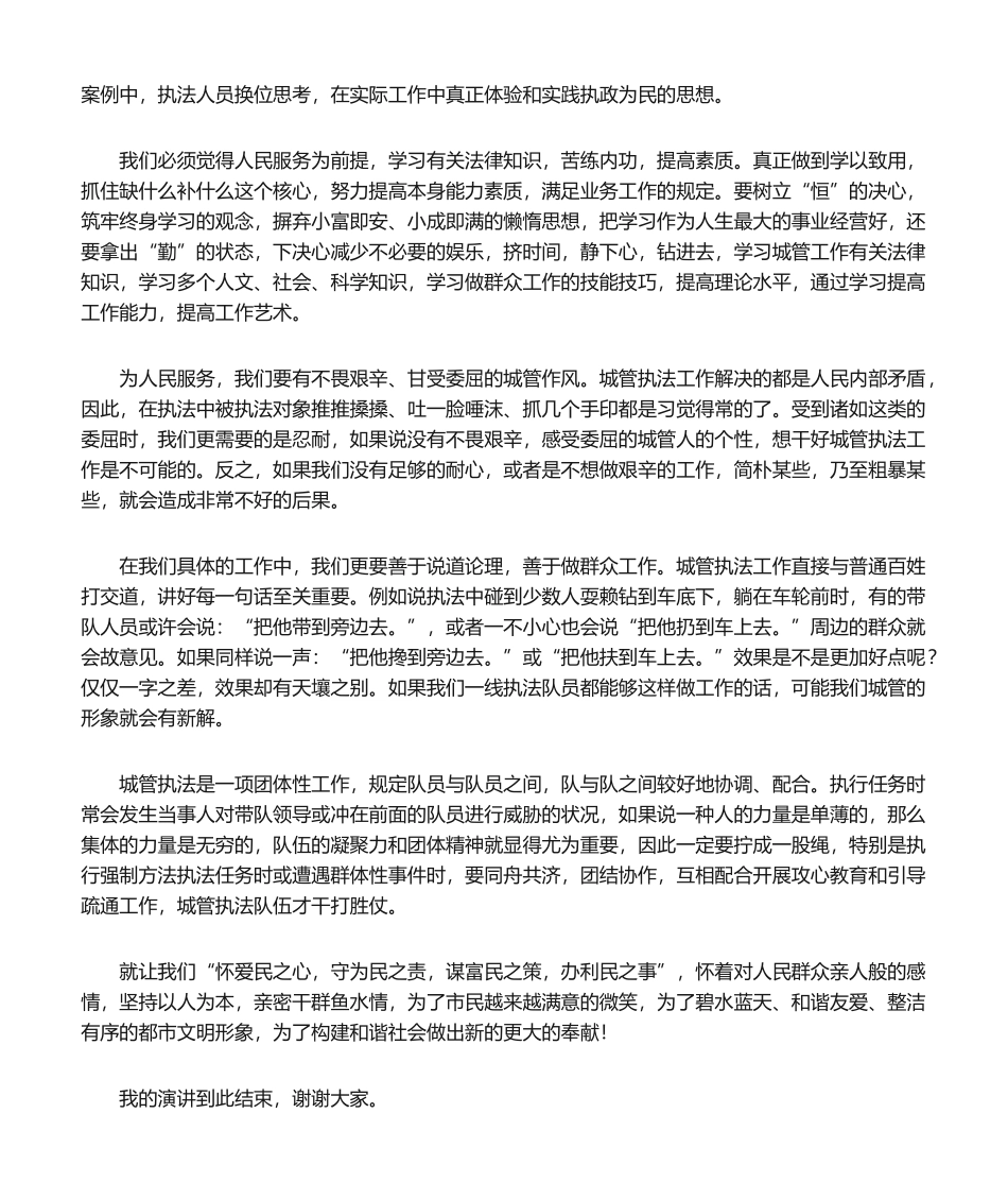 2025年为人民服务演讲稿_第2页