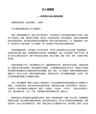 2025年为人民服务演讲稿