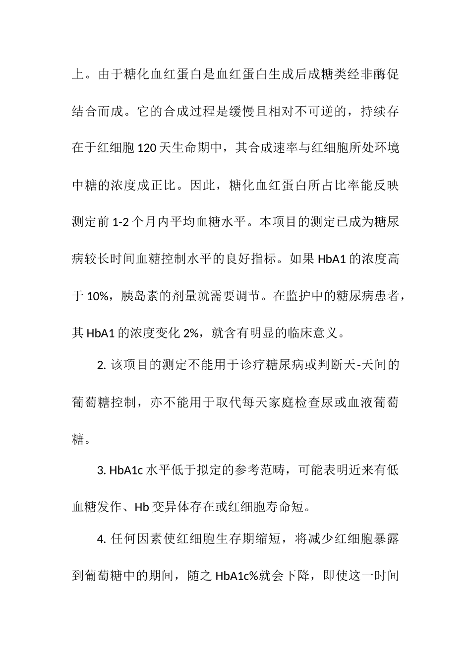 2025年糖化血红蛋白检测免疫比浊法_第2页