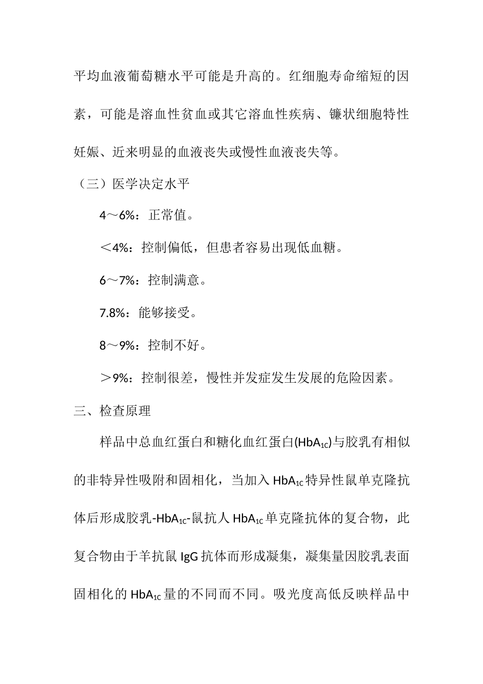 2025年糖化血红蛋白检测免疫比浊法_第3页