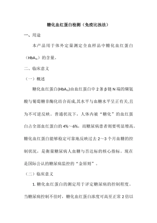 2025年糖化血红蛋白检测免疫比浊法