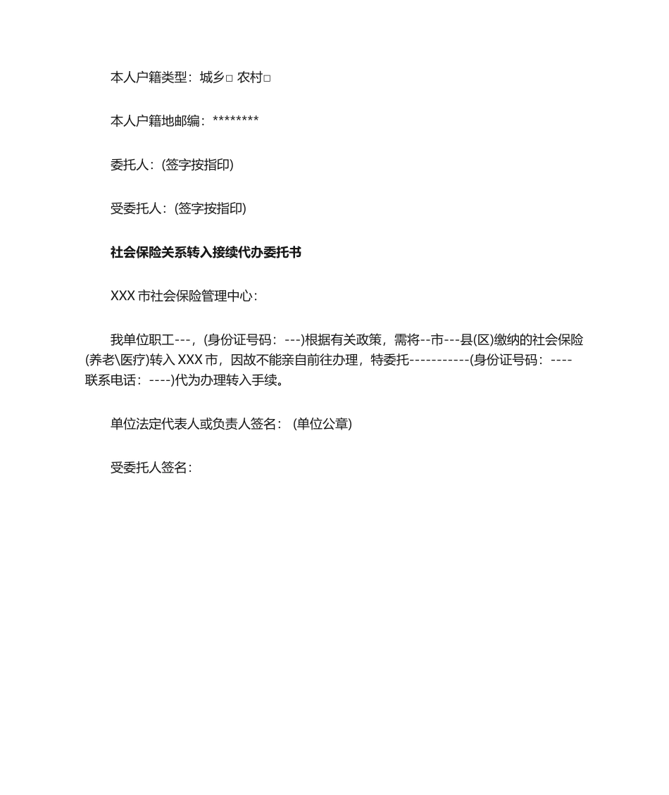 2025年社保委托书_第2页