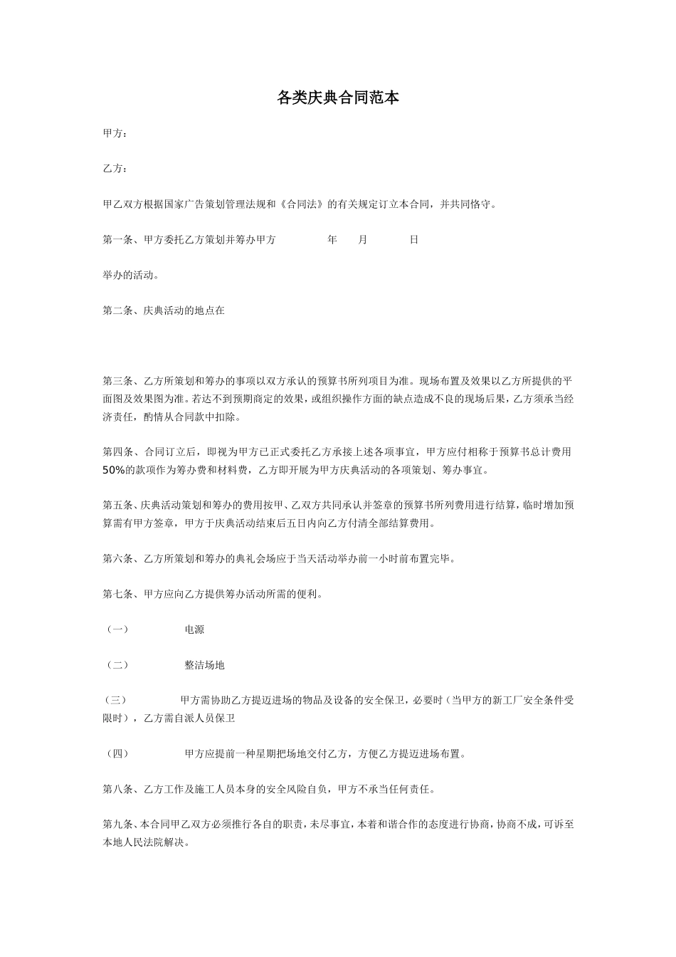 2025年会展合同范本_第1页