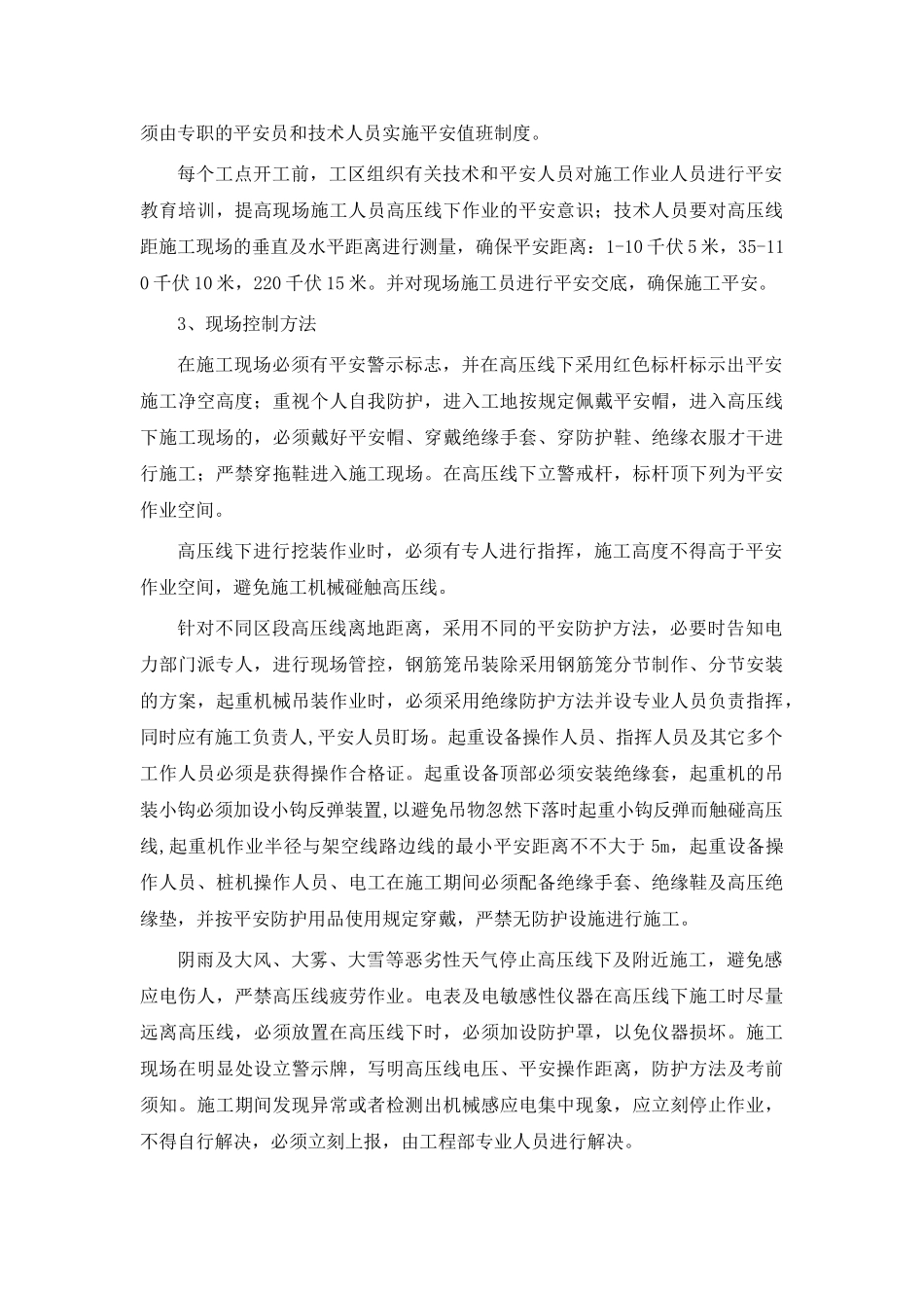 2025年高压线下施工安全专项方案_第3页