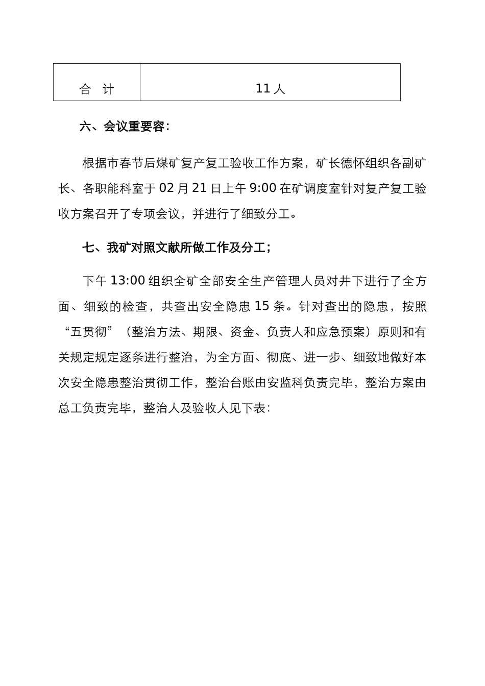 2025年复工复产会议纪要_第2页