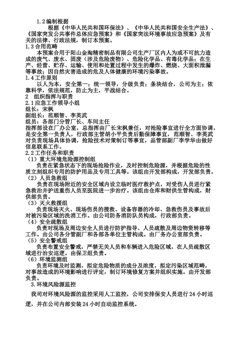 2025年环境突发事件应急预案_第2页