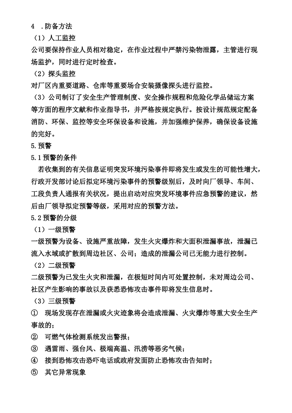 2025年环境突发事件应急预案_第3页