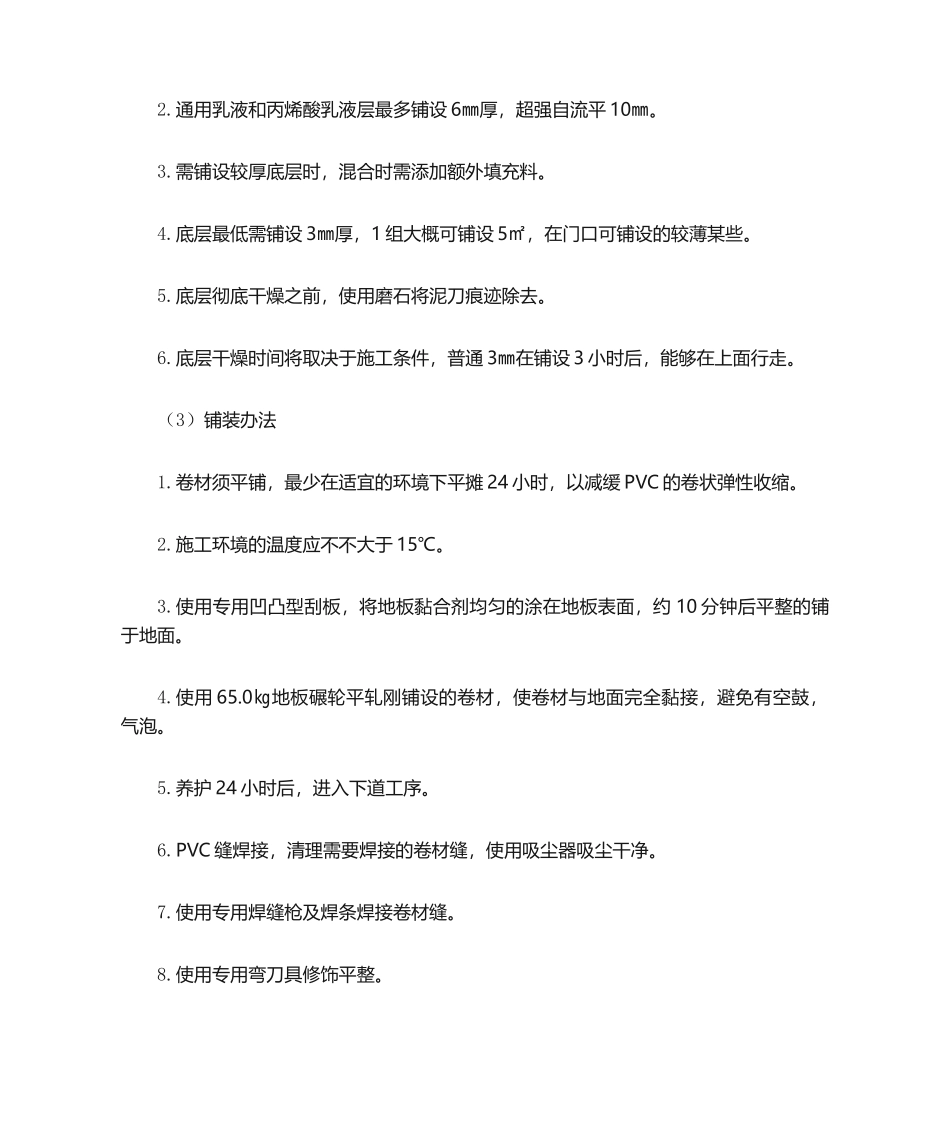 2025年石塑地板施工工艺_第2页