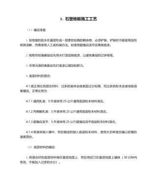 2025年石塑地板施工工艺
