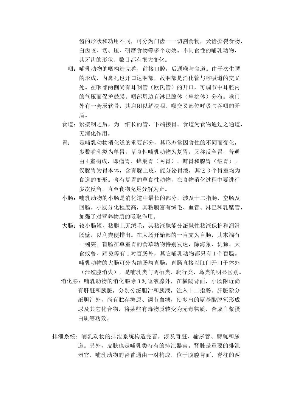 2025年小鼠解剖哺乳动物结构及解剖_第2页