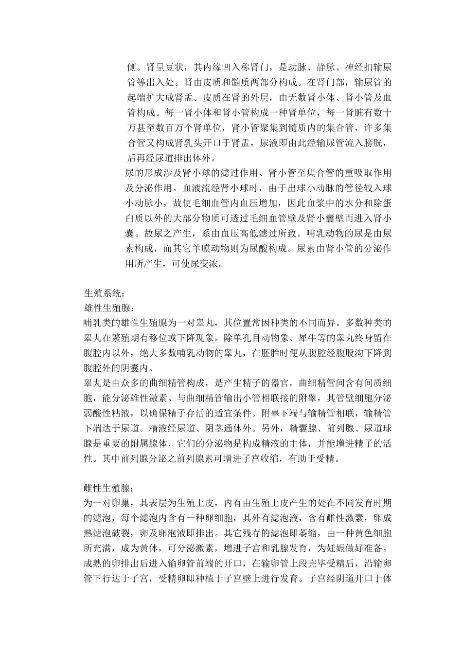 2025年小鼠解剖哺乳动物结构及解剖_第3页