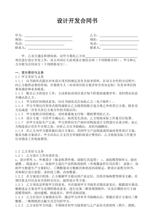 2025年工业设计合同书