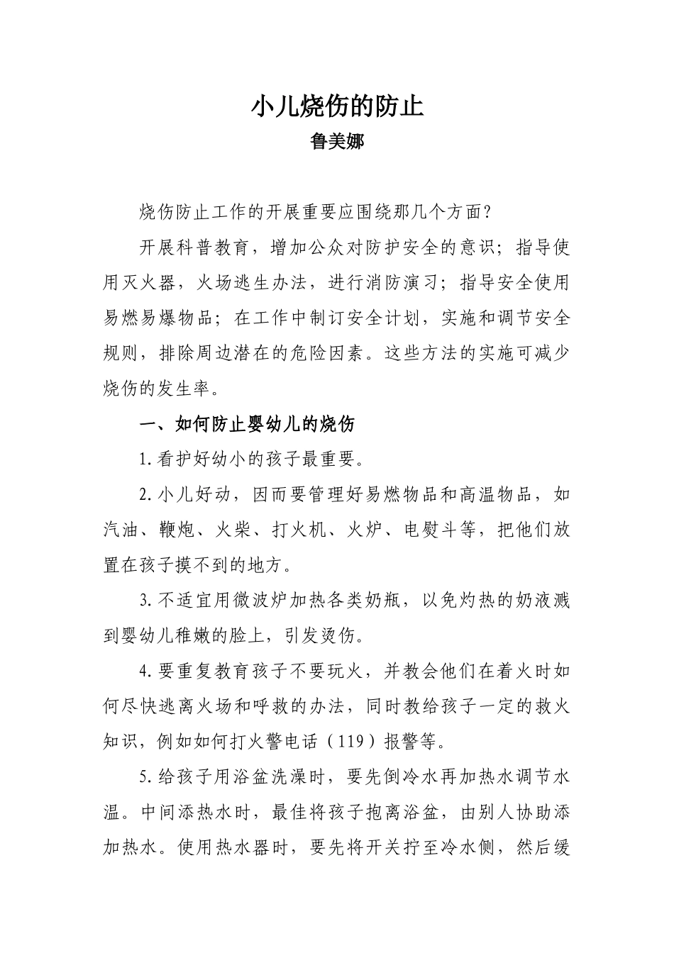 2025年小儿烧伤休克的护理详解_第1页