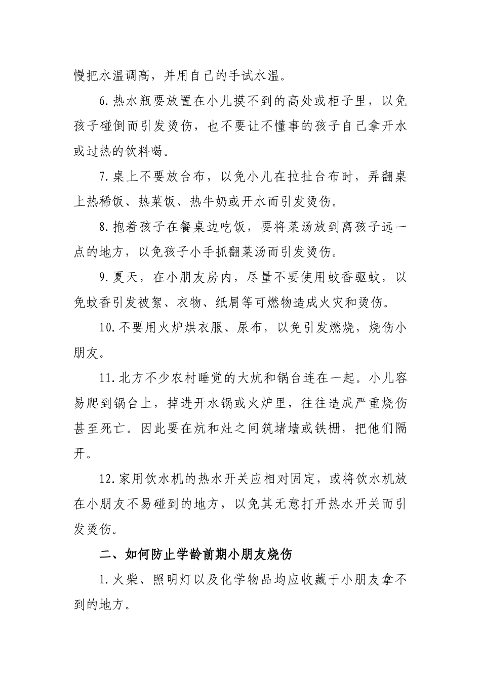 2025年小儿烧伤休克的护理详解_第2页