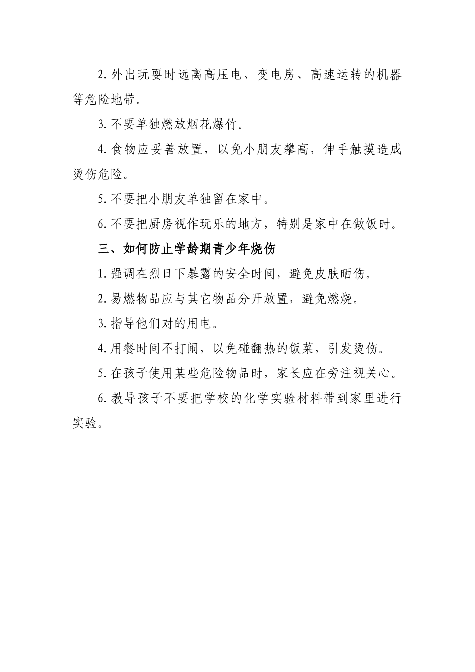 2025年小儿烧伤休克的护理详解_第3页