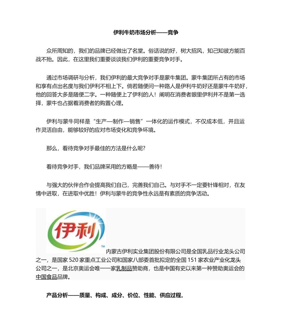 2025年伊利牛奶市场分析_第1页