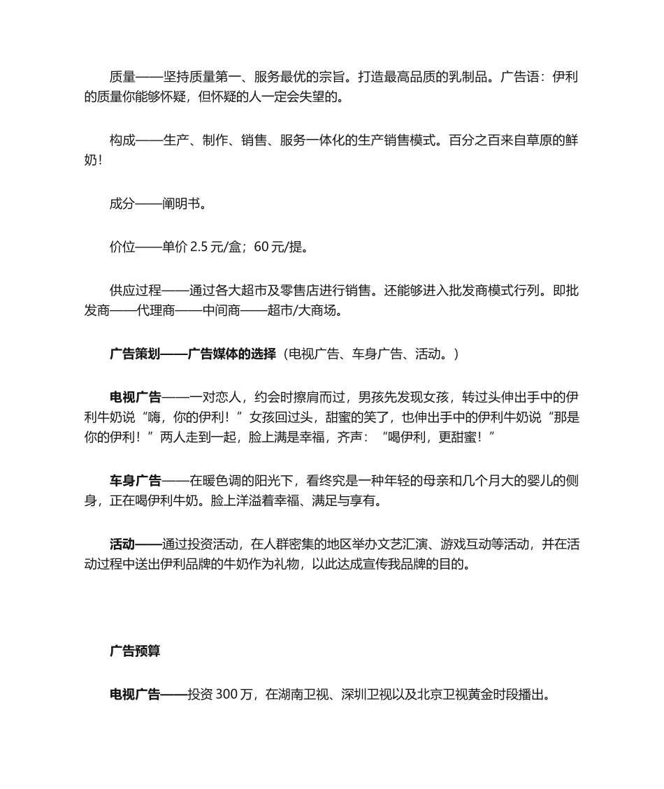 2025年伊利牛奶市场分析_第2页