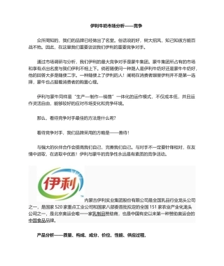 2025年伊利牛奶市场分析