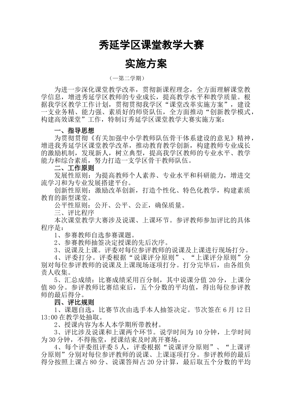 2025年课堂大赛实施方案_第1页