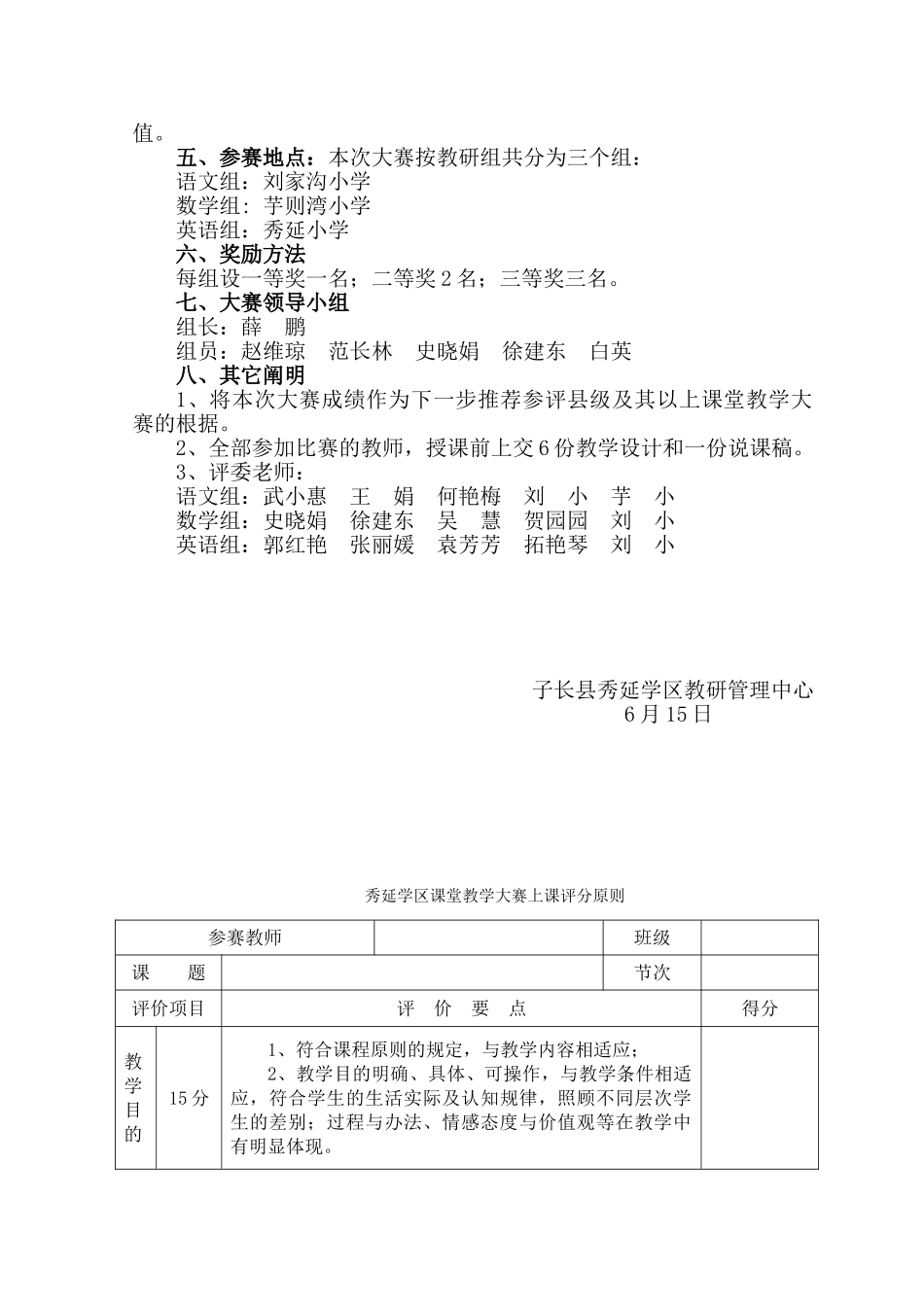 2025年课堂大赛实施方案_第2页