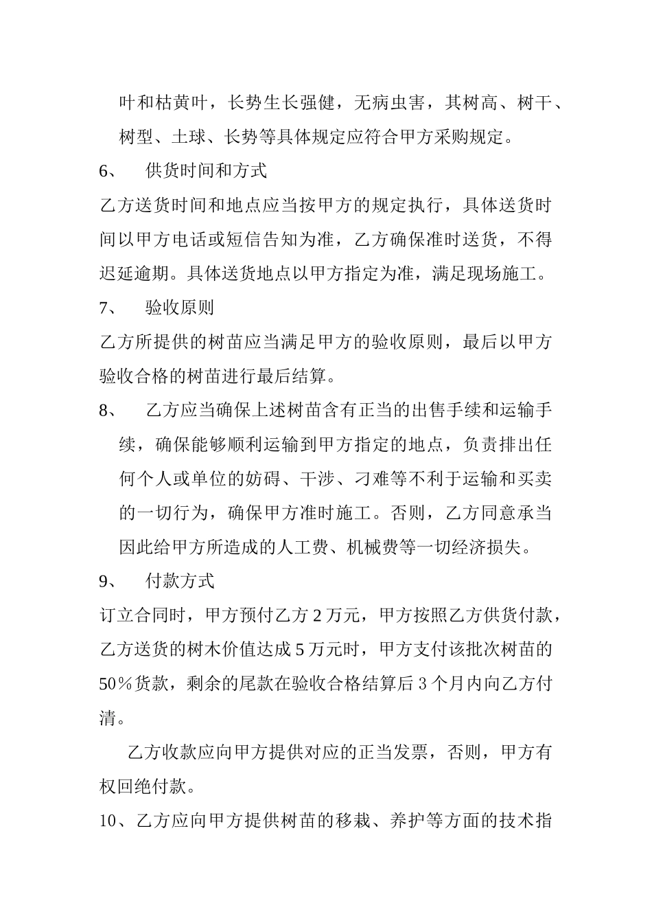 2025年树木采购合同_第2页