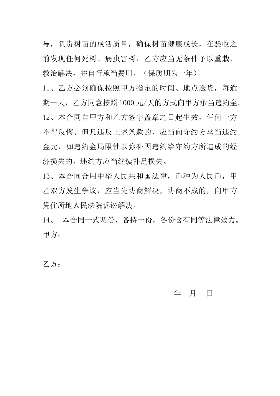 2025年树木采购合同_第3页