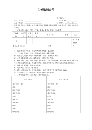 2025年生铁买卖合同