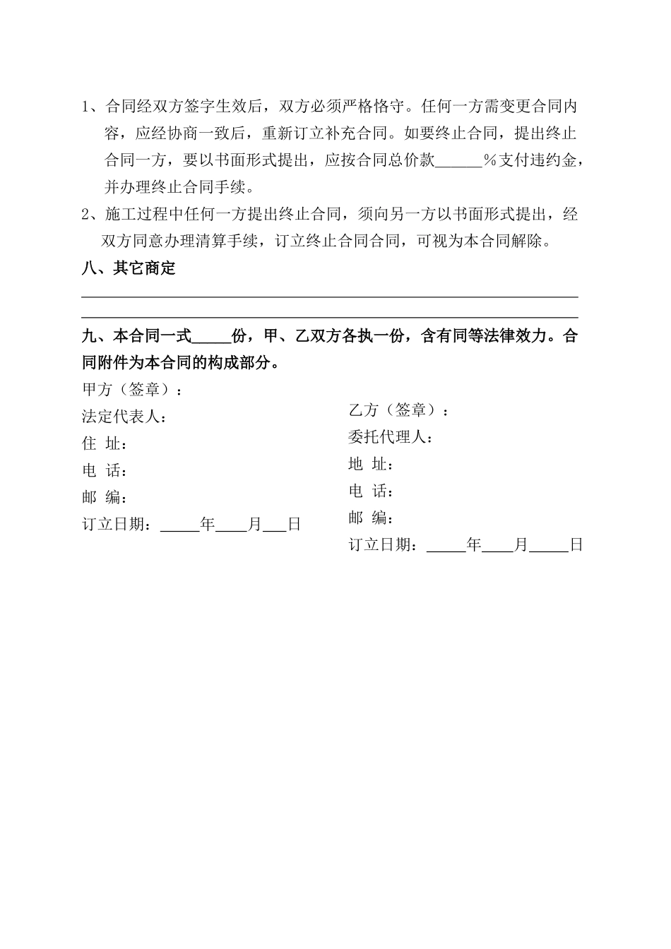 2025年装修承包合同_第3页