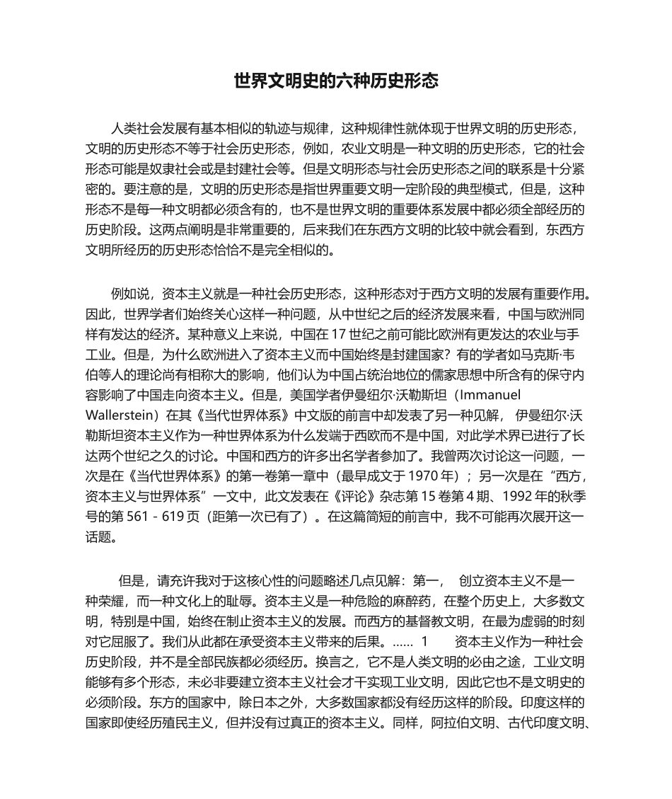 2025年世界文明史的六种历史形态_第1页