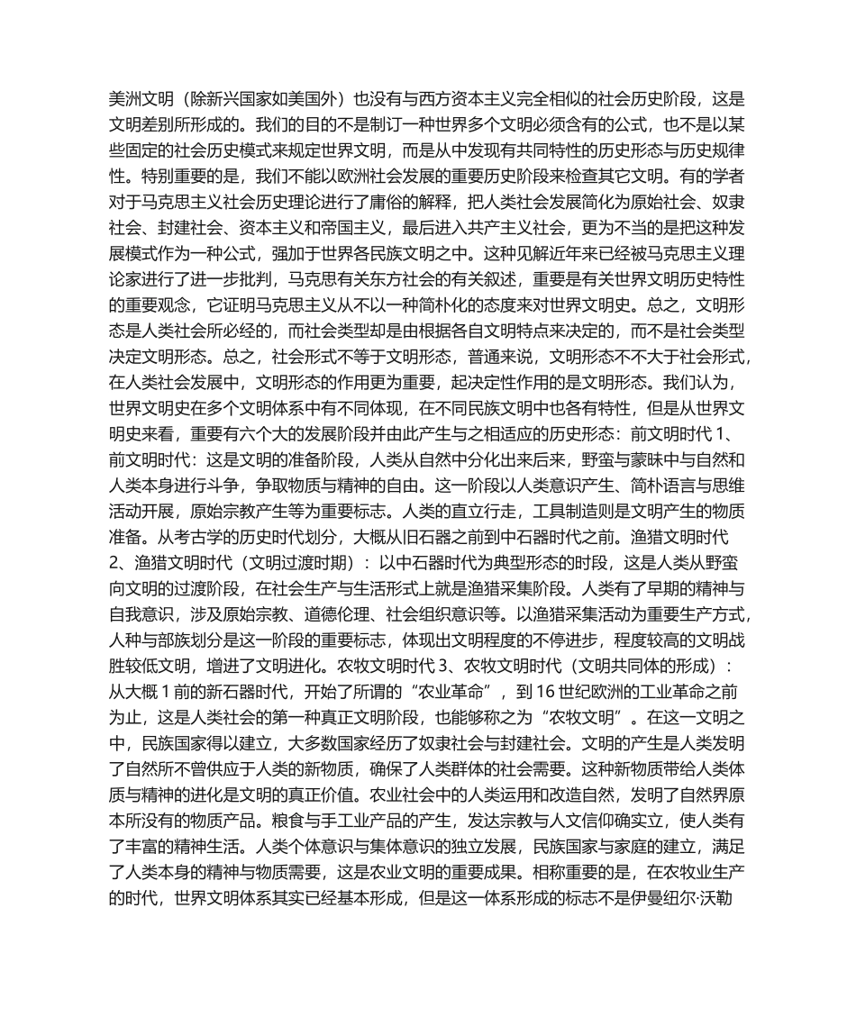 2025年世界文明史的六种历史形态_第2页