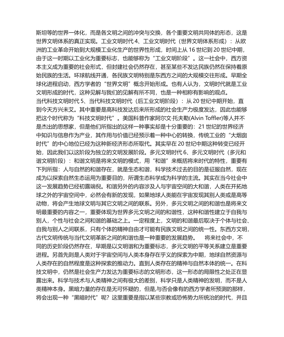 2025年世界文明史的六种历史形态_第3页