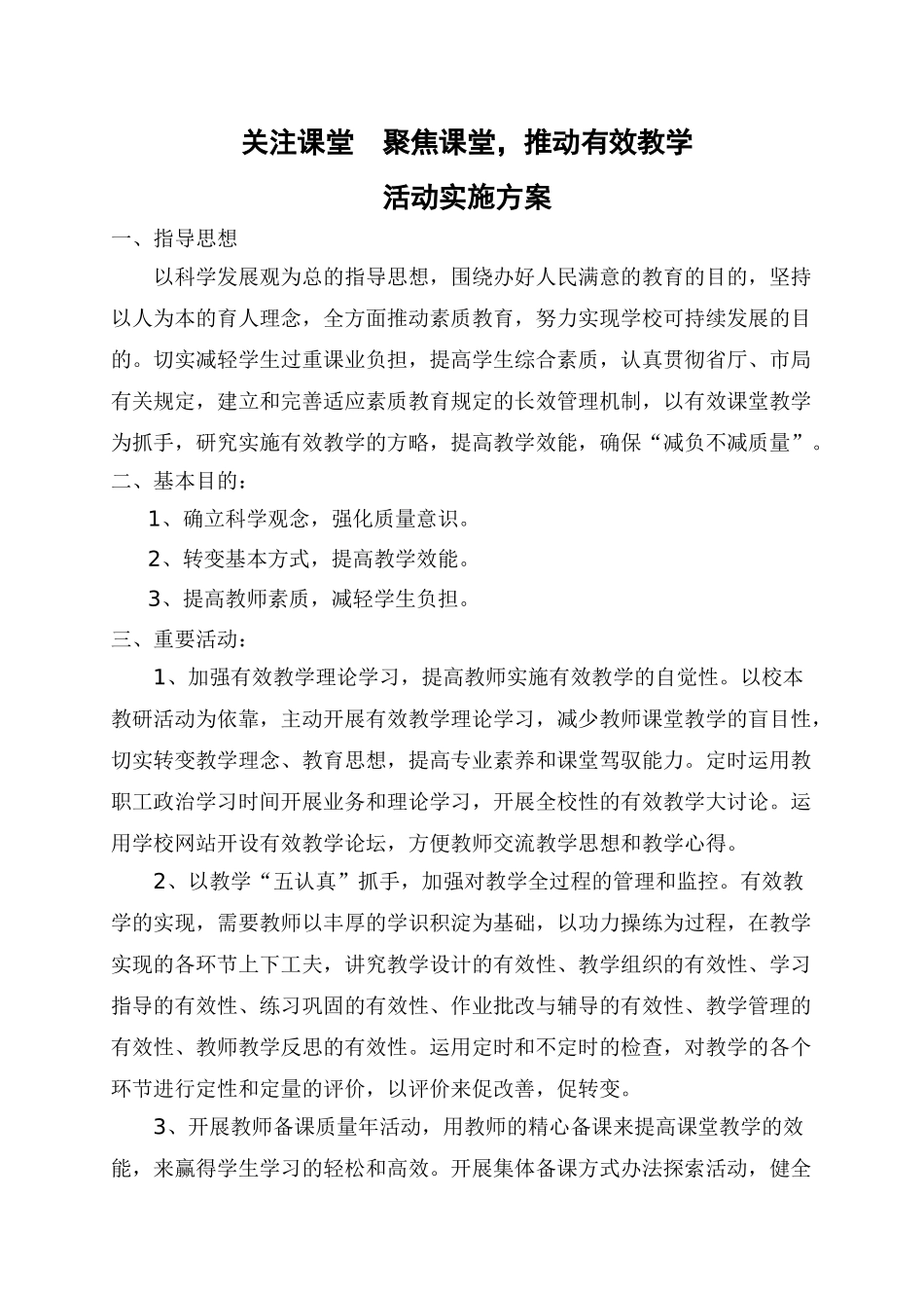 2025年有效教学活动方案_第1页