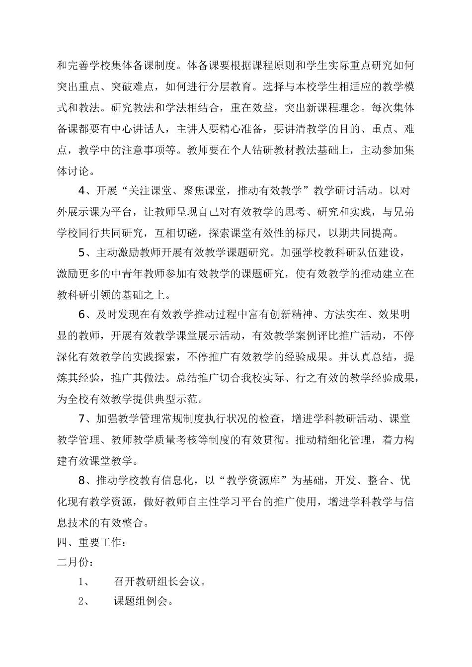 2025年有效教学活动方案_第2页