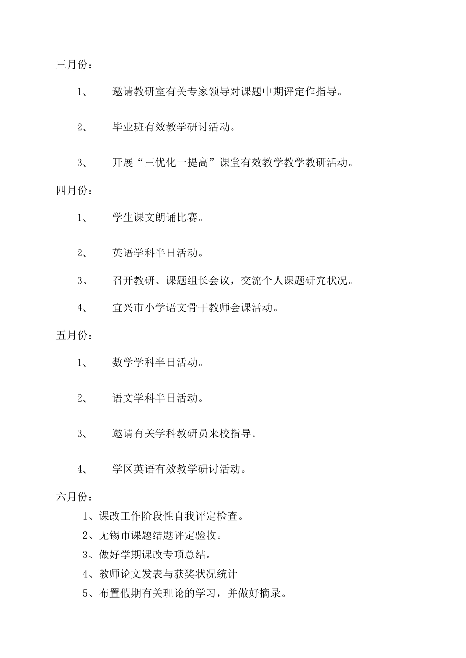 2025年有效教学活动方案_第3页