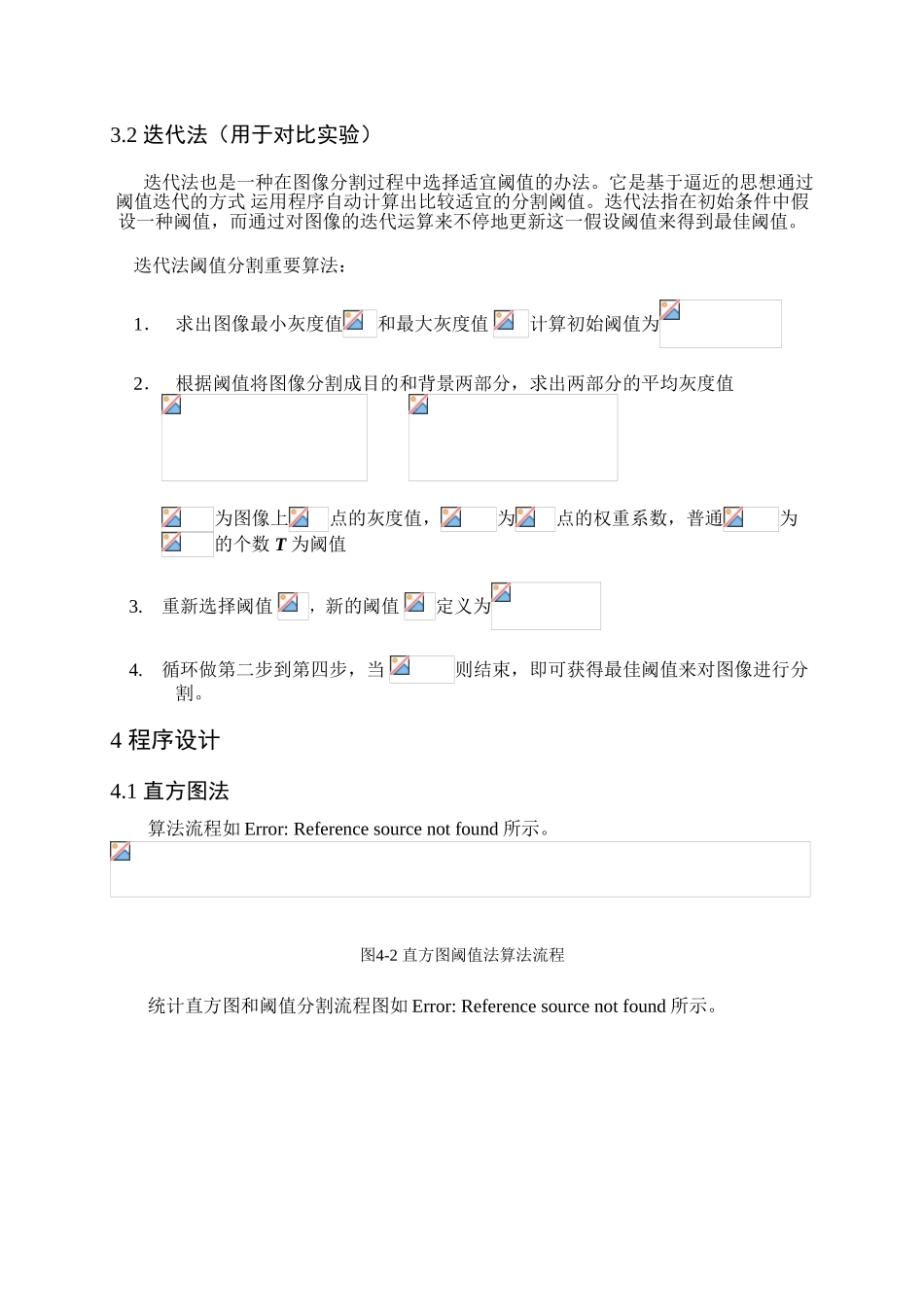 2025年阈值法图像分割实验报告_第2页