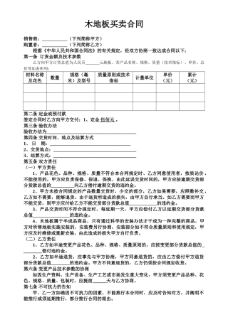 2025年木地板买卖合同