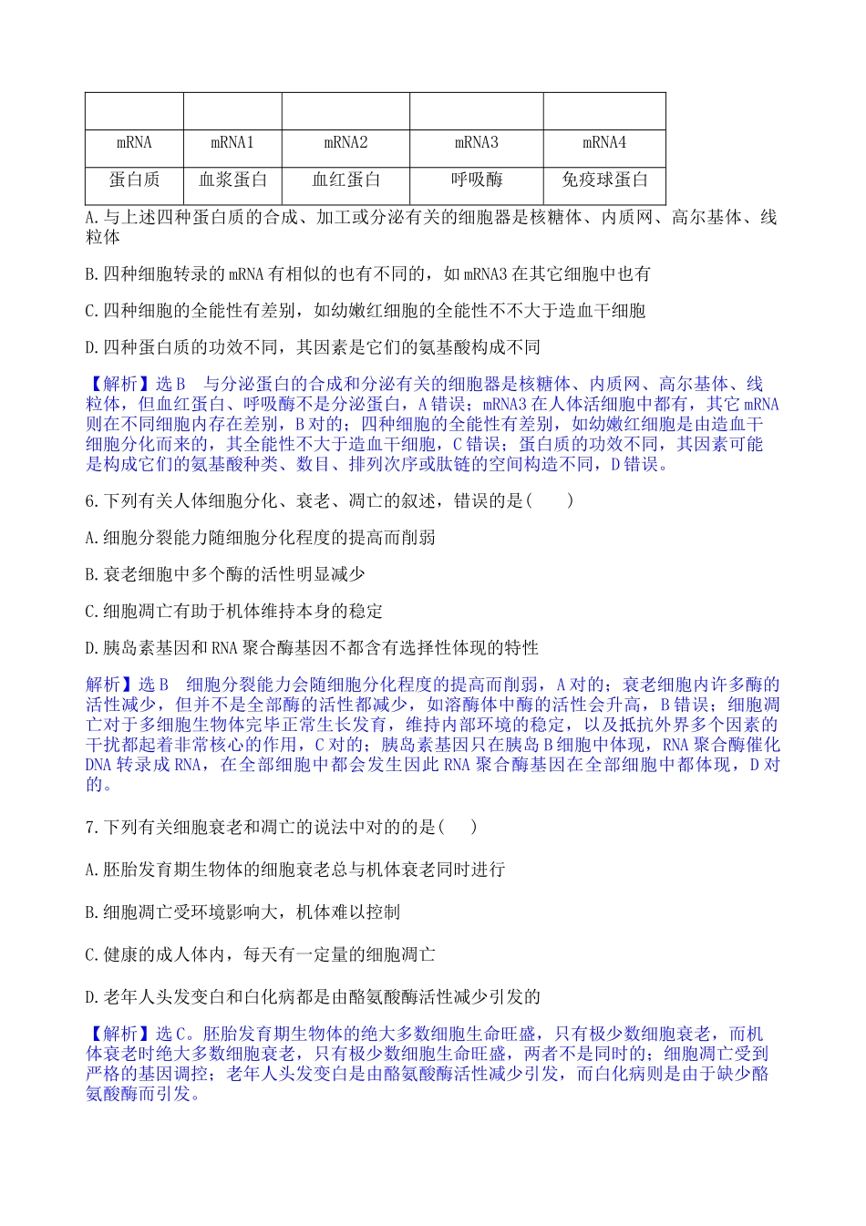 2025年细胞的衰老和凋亡课后练习题有答案_第2页