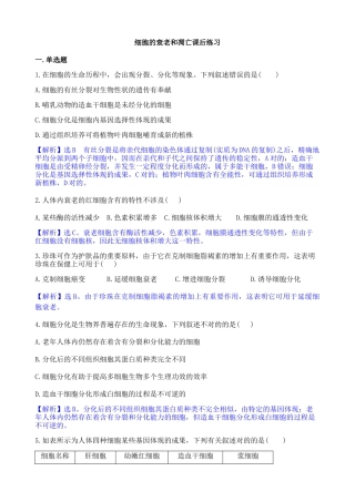 2025年细胞的衰老和凋亡课后练习题有答案