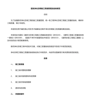 2025年净化空调施工实用标准及验收要求规范
